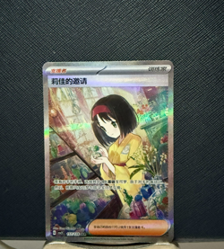 Pokemon TCG S-Chinese Scarlet & Violet CSV2C-157 SAR Erika's Invitation Card - Image 1