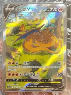 Pokemon S-Chinese TCG Sword & Shield CS5aC-152 SAR Charizard V Holo Alt Art Card - Image 1