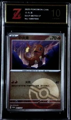 2025 Pokemon Cards TCG S.CHN. PROMO Charmander 067/SV-P Master Z golden 10 - Image 1