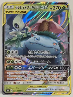 NM Celebi & Venusaur GX Pokemon Card Japanese 001/095 RR SM9 Tag Team ✨ - Image 2