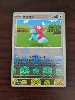 Porygon (Master Ball Pattern) 137/165 Sv2a: Pokemon Card 151 Holo (Japanese) - Image 1