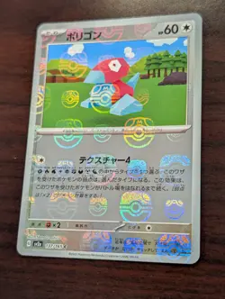 Porygon (Master Ball Pattern) 137/165 Sv2a: Pokemon Card 151 Holo (Japanese) - Image 2