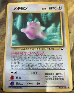 Ditto Vending Machine Glossy Cards Series 2 Regular Japanese No.132 1998 #2547 - Image 1