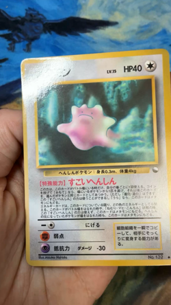 Ditto Vending Machine Glossy Cards Series 2 Regular Japanese No.132 1998 #2547 - Image 2