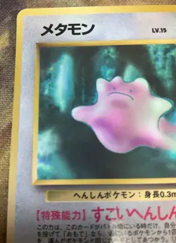 Ditto Vending Machine Glossy Cards Series 2 Regular Japanese No.132 1998 #2547 - Image 3