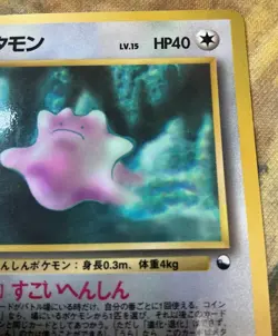 Ditto Vending Machine Glossy Cards Series 2 Regular Japanese No.132 1998 #2547 - Image 4