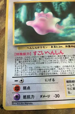 Ditto Vending Machine Glossy Cards Series 2 Regular Japanese No.132 1998 #2547 - Image 5