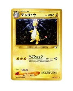 2000 Pokemon Neo JAPANESE AMPHAROS HOLO (SWIRL) #181 NM! - Image 1