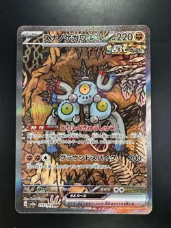 NM/EX Sandy Shocks ex SAR 215/187 SV8a Terastal Fest ex Pokemon Card Japanese P9 - Image 1