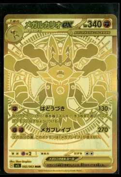 2025 Pokemon Mega Lucario Ex Mega Ultra Rare Japanese Mega Brave Gold #092 - Image 1