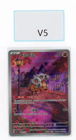 PTCG POKEMON CUBONE 04 07/07 2025 GEM PACK VOL.3 S'CHINESE NM - Image 1