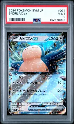 2024 POKEMON JAPANESE SVM-START DECK GENERATIONS #094 SNORLAX EX PSA 9 - Image 1