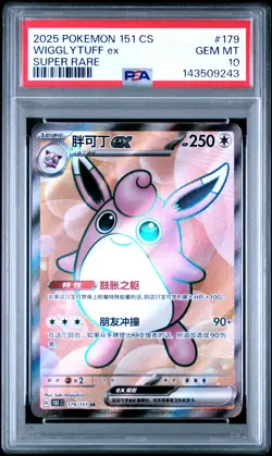 2025 POKEMON SIMPLIFIED CHINESE 151 C-151 SUPER RARE WIGGLYTUFF EX PSA 10 - Image 1