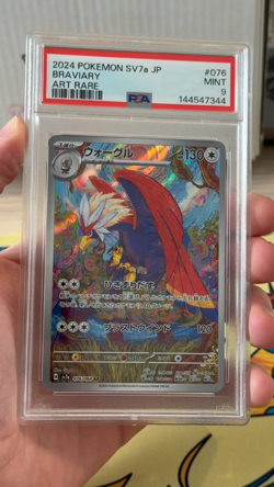 2024 Pokemon Japanese Sv7a-Paradise Dragona 076 Braviary Art Rare PSA 9 - Image 2