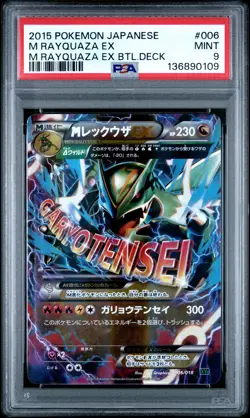 2015 POKEMON JAPANESE M RAYQUAZA EX BATTLE DECK #006 M RAYQUAZA EX PSA 9 - Image 1