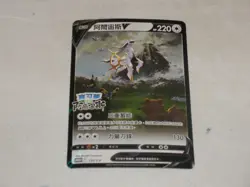2022 Pokemon Chinese Simplified Legends Promo #125 Arceus V Full Art - Image 1