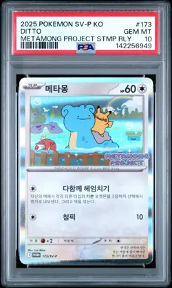 2025 POKEMON KOREAN SV-P PROMO METAMONG PROJECT STAMP RALLY #173 DITTO PSA 10 - Image 1