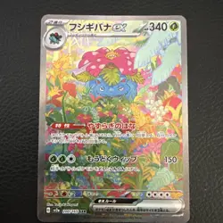 Pokemon TCG Venusaur ex Special Art Rare 200/165 sv2a 151 Full Art Holo Japanese - Image 1