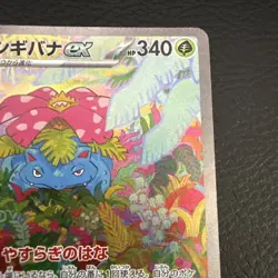 Pokemon TCG Venusaur ex Special Art Rare 200/165 sv2a 151 Full Art Holo Japanese - Image 3