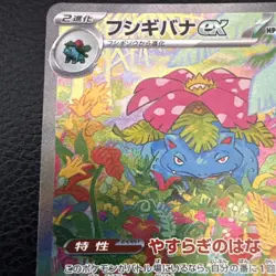 Pokemon TCG Venusaur ex Special Art Rare 200/165 sv2a 151 Full Art Holo Japanese - Image 4