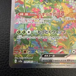 Pokemon TCG Venusaur ex Special Art Rare 200/165 sv2a 151 Full Art Holo Japanese - Image 5