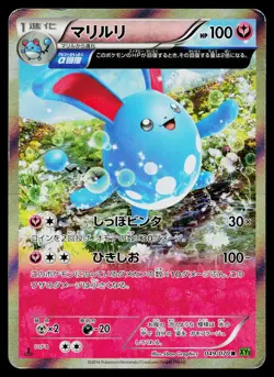 Azumarill 049/070 Rare Tidal Storm Pokemon Japanese Lightly Played - Image 1