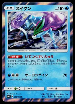 Suicune 018/060 Rare Thunderclap Spark Pokemon Japanese Near Mint - Image 1