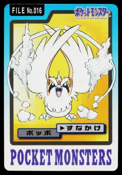 Pidgey No. 016 Bandai Carddass Series 3-4 Pokemon Japanese Heavily Played - Image 1