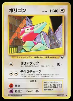 Porygon No. 137 Glossy Common Vending Series 1 Pokemon Japanese MP - Image 1