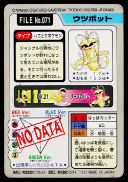 Victreebel No. 071 Bandai Carddass Series 3-4 Pokemon Japanese Moderately Played - Image 2