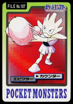 Hitmonchan No. 107 Bandai Carddass Series 3-4 Pokemon Japanese Heavily Played - Image 1