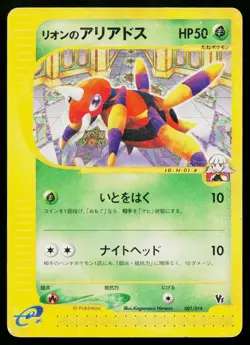 Oakley's Ariados 001/018 Theater Limited VS Pokemon Japanese Heavily Played - Image 1
