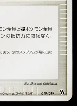 MAGNETIC STORM 019/019 MOVIE COMMEMORATION VS PACK JAPANESE POKEMON TCG - Image 5