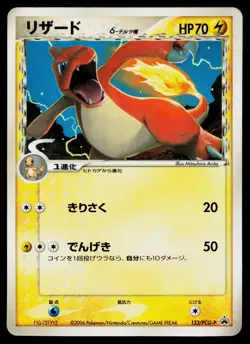 Charmeleon 133/PCG-P Promo Shogakukan Pokemon Japanese Heavily Played - Image 1