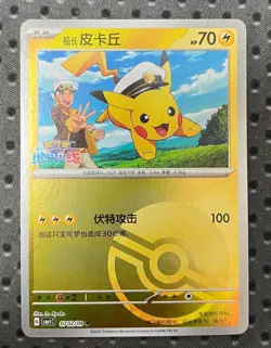 Pokemon S-Chinese Captain Pikachu Poke Ball Holo 0702/09 CBB1C Gem Pack Horizon2 - Image 1