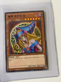 Yu-Gi-Oh! TCG Dark Magician Girl KOREAN - Image 1