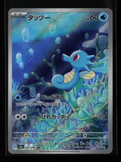 Horsea 067/064 Holo SV6a: Night Wanderer Japanese Pokemon Card - Image 1