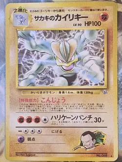 Giovanni's Machamp No. 068 Holo Japanese Gym Challenge Pokemon Card - MP - Image 1