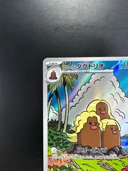 [NM/EX] Alolan Dugtrio 116/106 Super Electric Breaker Pokemon Card Japanese N671 - Image 2