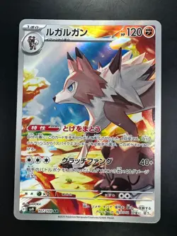 [NM] Lycanroc AR 107/100 Battle Partners sv9 Pokemon Card GAME Japanese R296 - Image 1