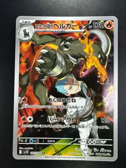 NM Team Rocket's Houndoom AR 100/098 Team Rocket sv10 Pokemon Card Japanese U65 - Image 1