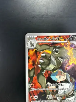NM Team Rocket's Houndoom AR 100/098 Team Rocket sv10 Pokemon Card Japanese U65 - Image 2