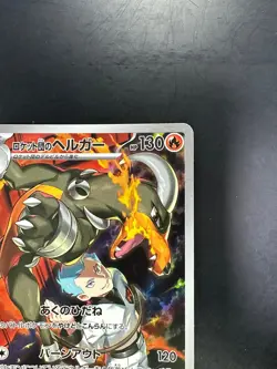 NM Team Rocket's Houndoom AR 100/098 Team Rocket sv10 Pokemon Card Japanese U65 - Image 3