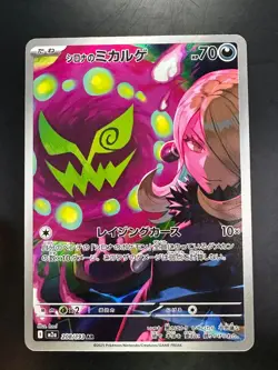 Cynthia's Spiritomb AR 208/193 M2a MEGA Dream ex Pokemon Card Japanese MEGA U607 - Image 1