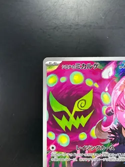 Cynthia's Spiritomb AR 208/193 M2a MEGA Dream ex Pokemon Card Japanese MEGA U607 - Image 2