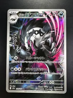 [NM] Galarian Obstagoon AR 209/193 M2a MEGA Dream ex Pokemon Card Japanese U390 - Image 1
