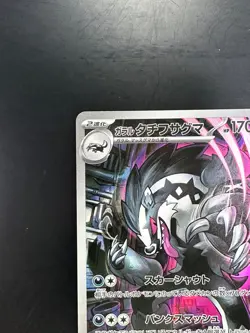 [NM] Galarian Obstagoon AR 209/193 M2a MEGA Dream ex Pokemon Card Japanese U390 - Image 2