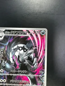 [NM] Galarian Obstagoon AR 209/193 M2a MEGA Dream ex Pokemon Card Japanese U390 - Image 3