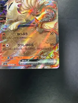 [NM] Ninetales ex RR 038/165 SV2a Pokemon Card 151 - Pokemon Card Japanese P959 - Image 5