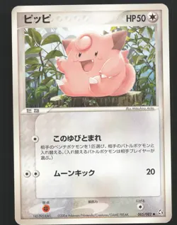 Clefairy 065/082 Common Pokemon Japanese Flight of Legends Near Mint or Better - Image 1